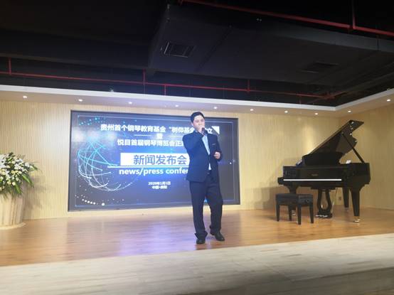 贵州省首个钢琴教育基金“树仰基金”成立 500万用于培养优秀钢琴学子
