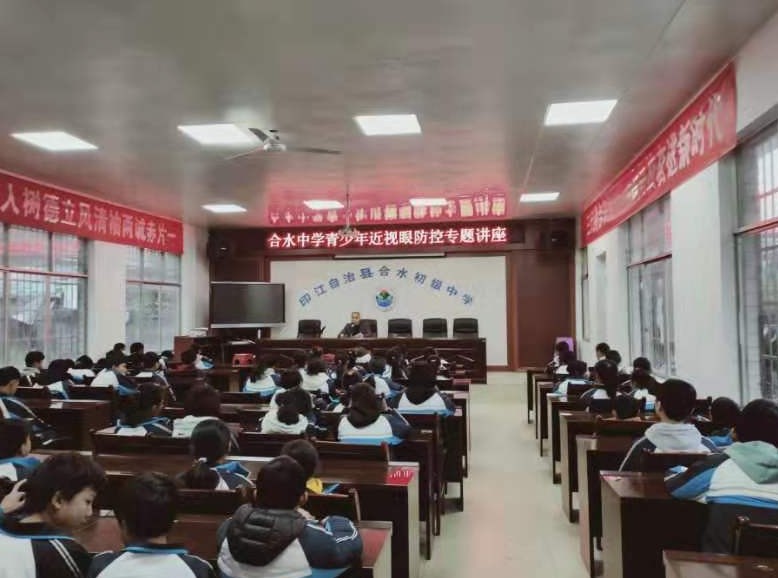 印江县合水中学开展预防青少年近视专题讲座