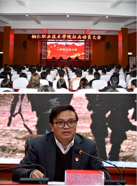 铜仁职业技术学院召开2020年春季征兵宣传与启动大会