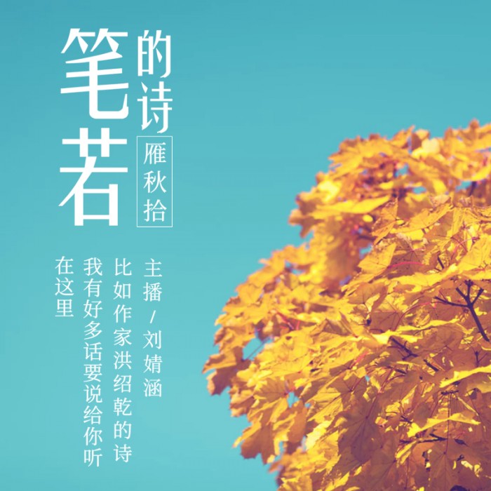 贵州省90后作家洪绍乾诗歌作品在各大音乐平台上线