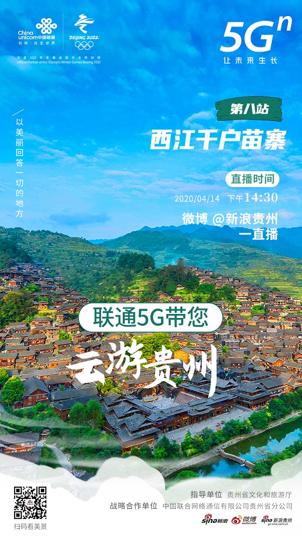 联通5G带您云游贵州 “以美丽回答一切”的地方——第八站：西江千户苗寨直播启动！