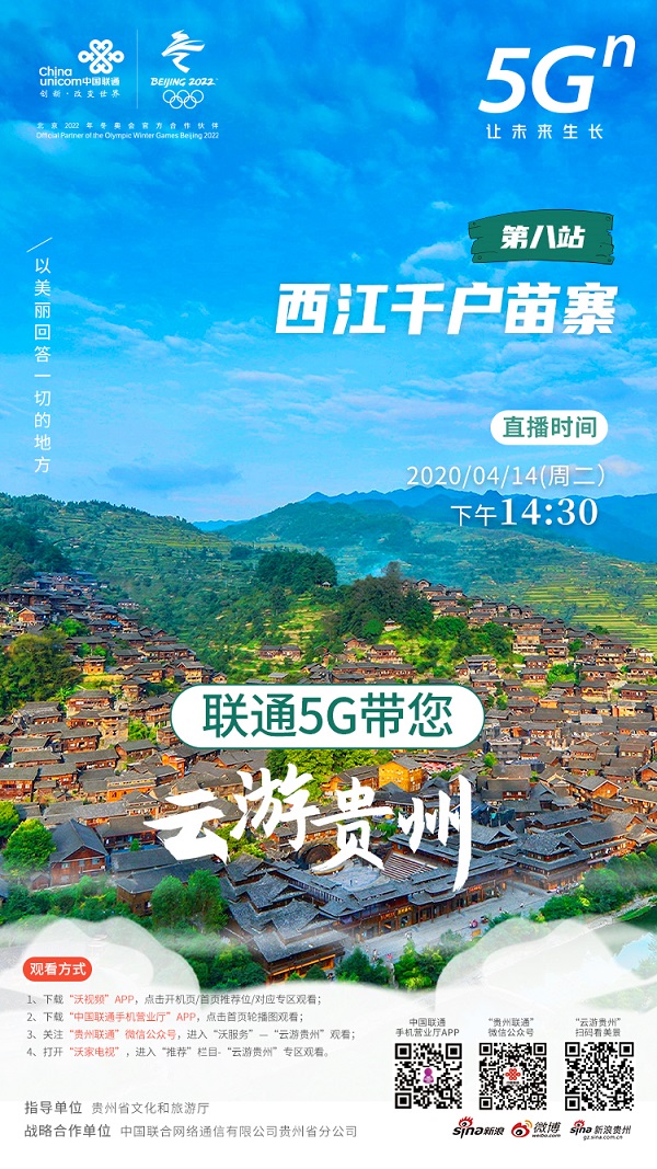 联通5G带您云游贵州 “以美丽回答一切”的地方——第八站：西江千户苗寨直播启动！