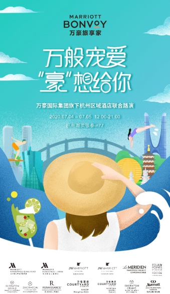 万豪国际集团旗下杭州区域酒店联合路演启幕