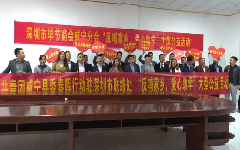 深圳市贵州毕节商会威宁分会举行“反哺家乡·爱心助学”公益活动