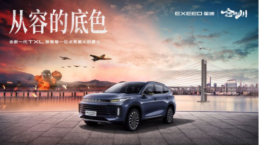 实现中国品牌向上 星途全新一代TXL 5大“超五星”高阶赋能
