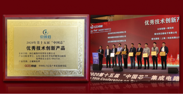 海信自主研发的万级分区画质芯片获技术创新大奖