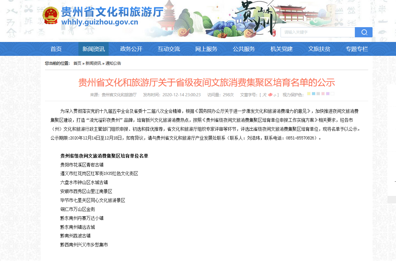贵州省评选出10家省级夜间文旅消费集聚区培育单位
