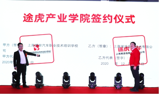 背靠途虎养车，上海博世汽修学校隆重举行途虎产业学院签约仪式！