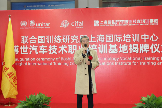 上海博世汽修學校與聯合國訓練研究所上海國際培訓中心共建高技能培訓基地