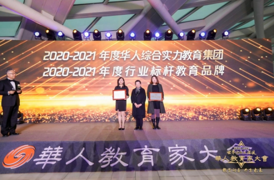“世界因你而温暖”2020-2021年度华人教育家大会成功在京举办