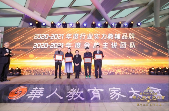“世界因你而温暖”2020-2021年度华人教育家大会成功在京举办