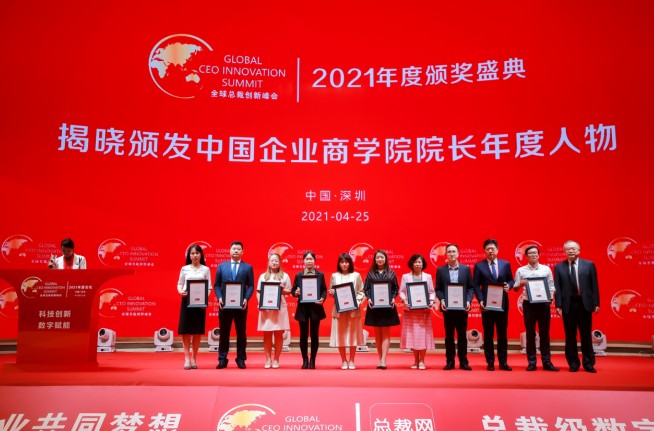 2021全球总裁创新峰会揭晓公布年度五大榜单奖项