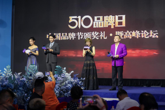 “510品牌日中国品牌节颁奖礼暨高峰论坛”在沪举行