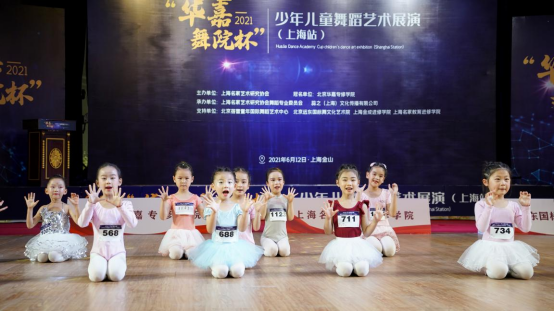 “华嘉舞院杯”青少年儿童舞蹈艺术展演上海站圆满落幕