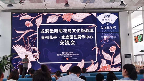 贵州花卉：家庭园艺展示中心将落户龙洞堡阳明花鸟文化旅游城