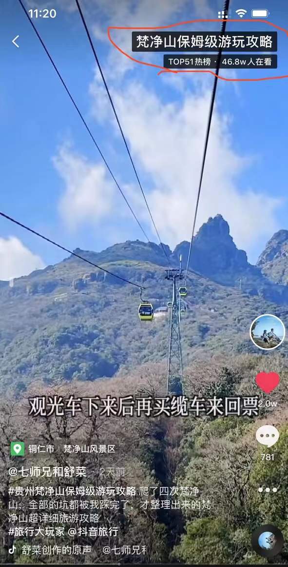 贵州成抖音冬季旅游热门省份，3个月文旅视频浏览量破30亿次